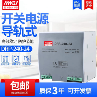 24V导轨式240W开关电源DRP-240-24 24V10A/12V20A直流DRP-480-24