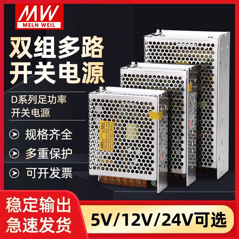 明纬双输出开关电源正负5V12V24V两路D-30/50/60/350W输出12V24V