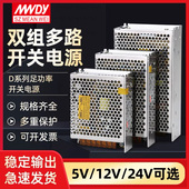 双输出15V开关电源正负5V12V24V两路D 350W输出5V12V24V