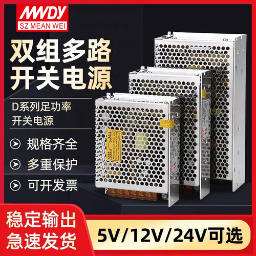 双输出15V开关电源正负5V12V24V两路D-30/50/60/350W输出5V12V24V