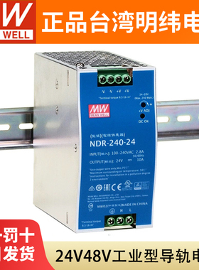 NDR-240-24台湾明纬48V导轨式开关电源220转24V48V稳压变压器DRP