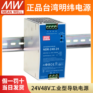 24台湾明纬48V导轨式 开关电源220转24V48V稳压变压器DRP 240 NDR