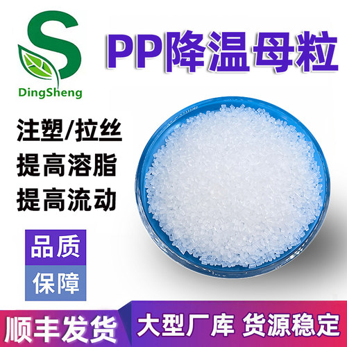 塑料聚丙烯流动剂 PP降温母粒 降低挤出温度增加刚性提高熔融指数