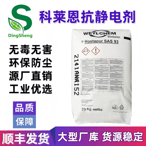 抗静电母粒科莱恩SAS93长效持久