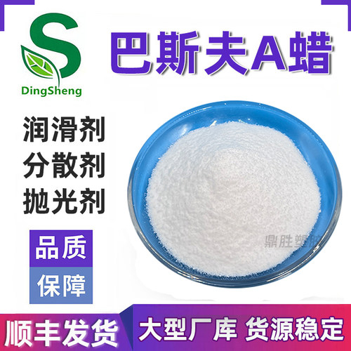 德国原装进口巴斯夫聚乙烯蜡Luwax A Powder露滑素 巴斯夫A蜡粉末