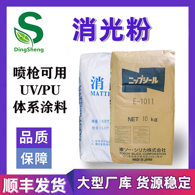 东曹E-1011二氧化硅消光粉分散好