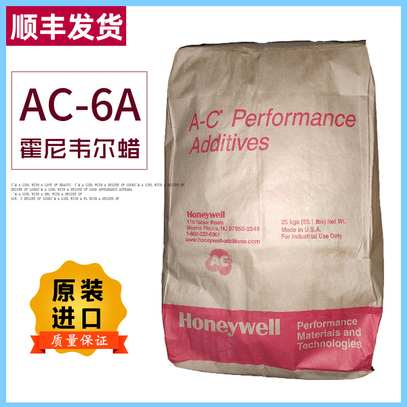 美国进口霍尼韦尔AC-6A聚乙烯蜡 塑料分散剂PE蜡Honeywell 脱模剂