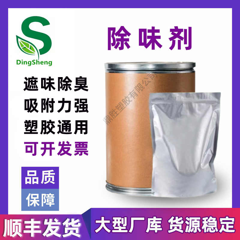 塑料橡胶除臭遮味母粒