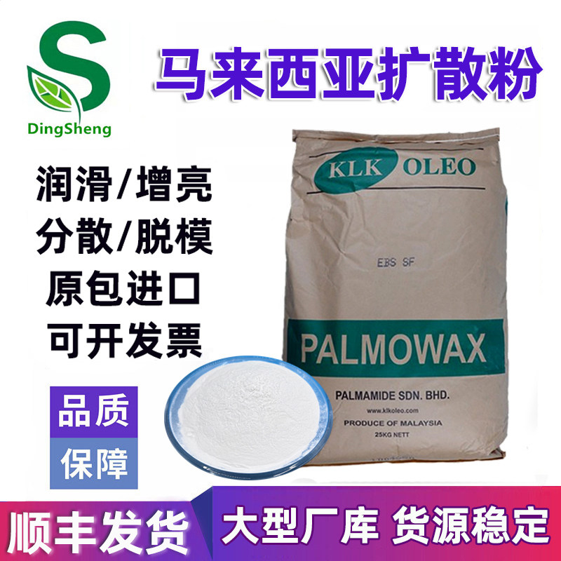 扩散粉马来西亚EBS-SF分散剂 润滑剂 脱模剂 爽滑开口剂 KLK