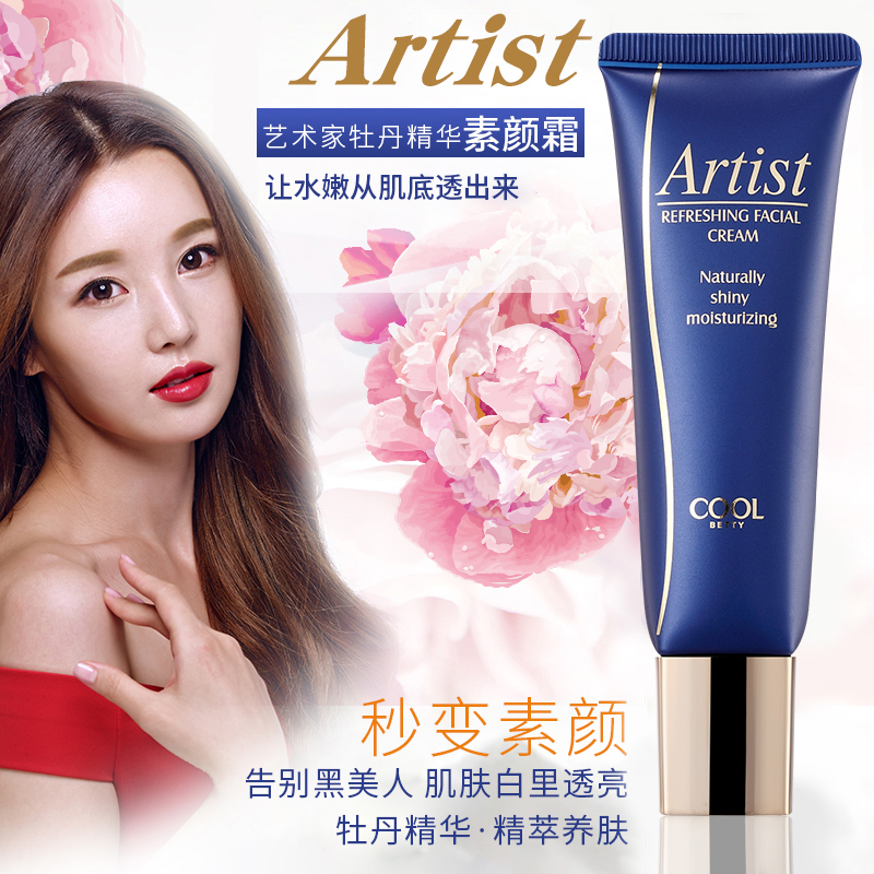 包邮俏美人牡丹精华素颜霜裸妆乳液提亮肤色遮瑕面霜保湿补水包邮