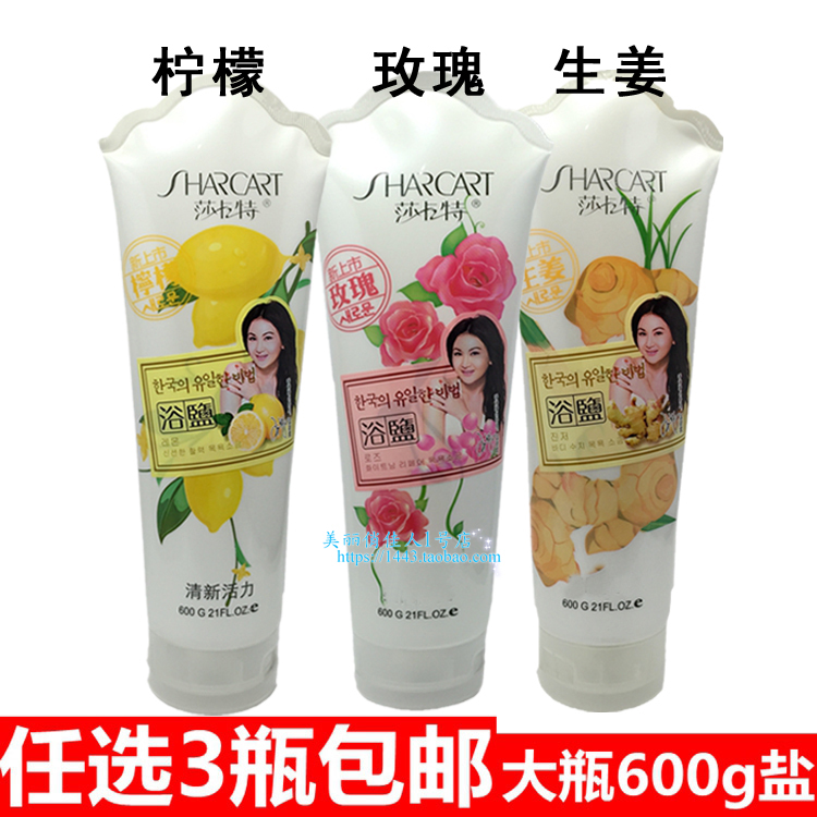 1支包邮 莎卡特浴盐 膏状磨砂沐浴盐 600g香型留言去鸡皮肤去角质