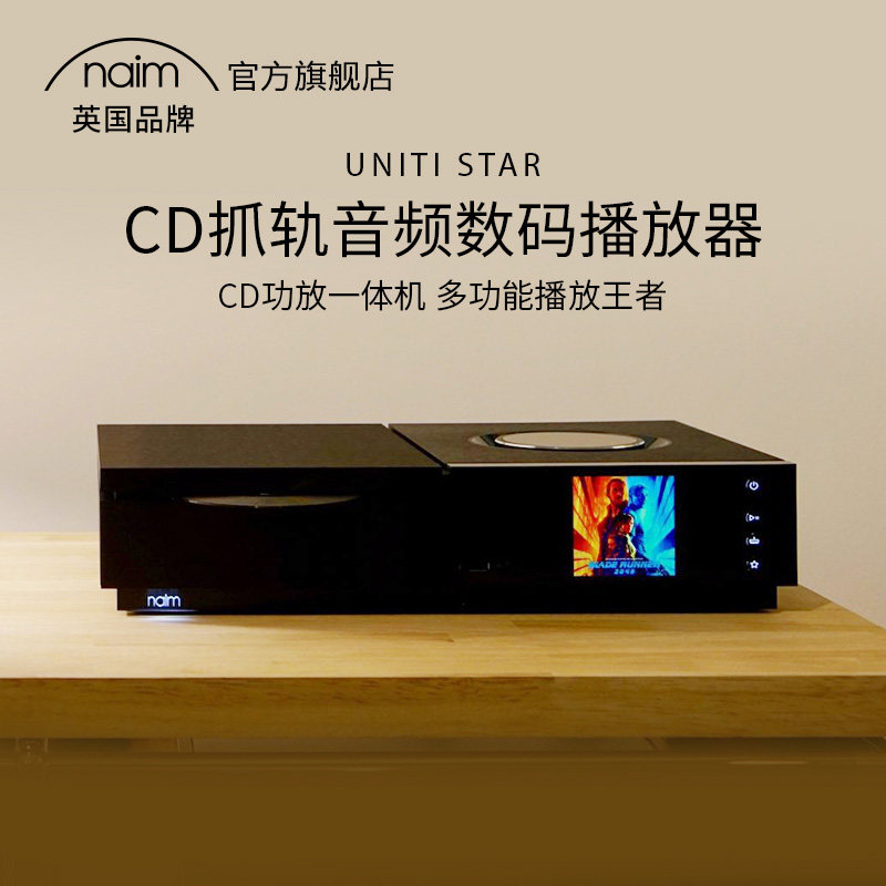 英国原装进口NAIM Uniti star cd抓轨翻录高保真多功能CD播放器
