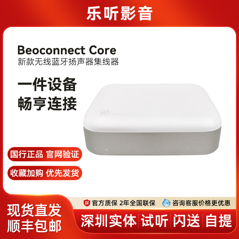 BeoConnectCore集线器bo解码器