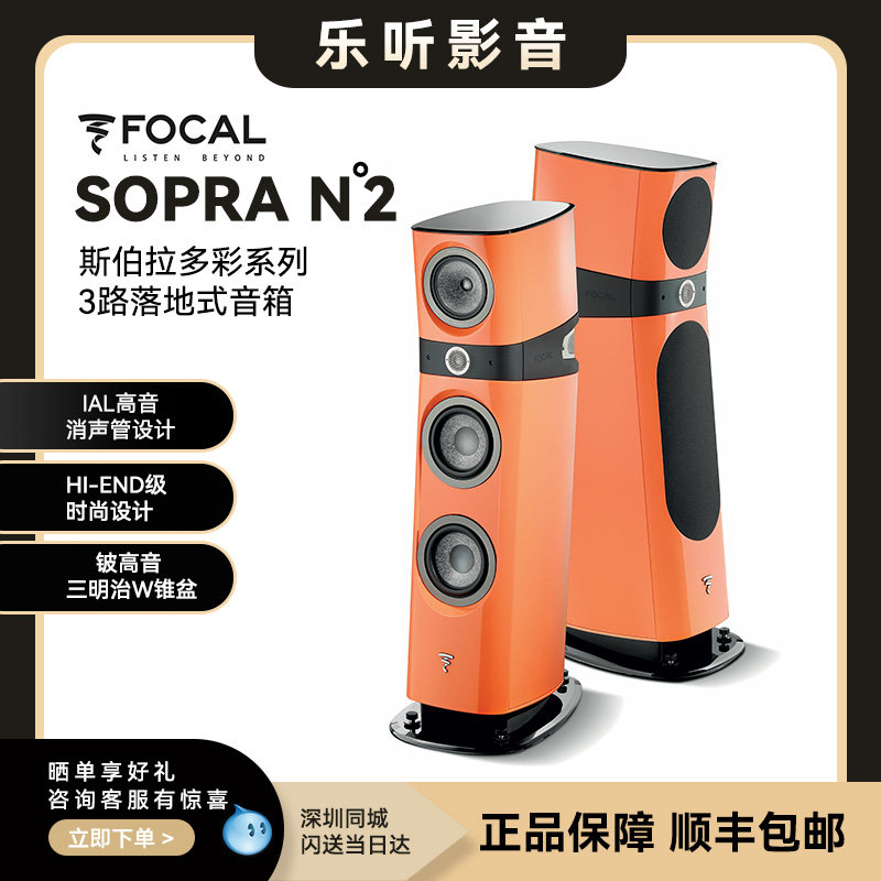 法国劲浪Focal原装Sopra N2无源发烧HiFi音箱高保真音响家庭音箱
