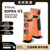 法国劲浪Focal原装 N2无源发烧HiFi音箱高保真音响家庭音箱 Sopra