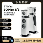 法国劲浪FOCAL N3发烧无源音箱高保真音响家庭落地音箱 进口Sopra