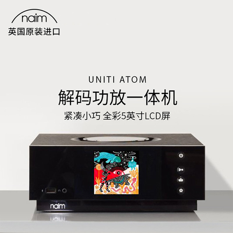 英国原装进口NAIM Uniti Atom HiFi数播一体式高保真紧凑型播放器