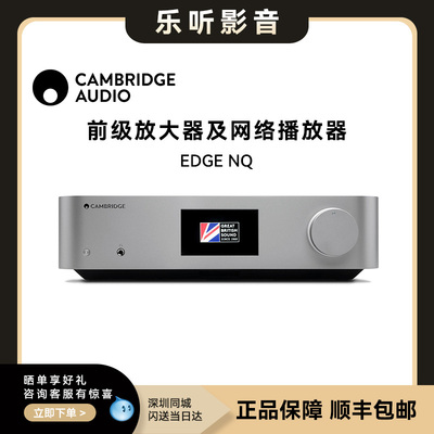 Cambridge Audio英国剑桥EDGE NQ流媒体网络数播DAC前级DSD解码器