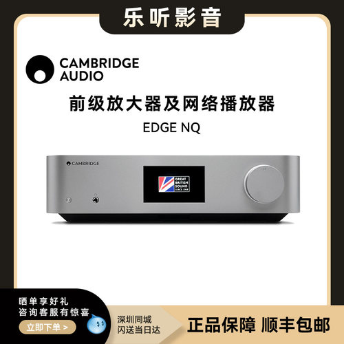 Cambridge Audio英国剑桥EDGE NQ流媒体网络数播DAC前级DSD解码器