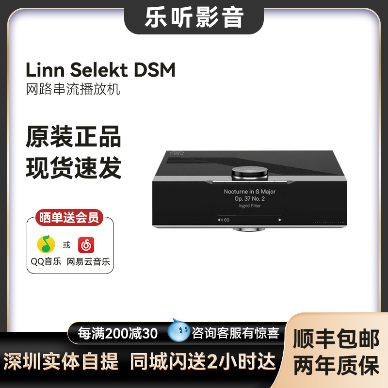 英国Linn/莲 Selekt DSM专业发烧串流解码数字播放器HiFi功放数播 影音电器 功放 原图主图