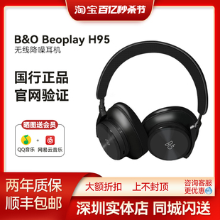 Beoplay H95 HX蓝牙耳机头戴式 hx无线降噪耳机 B&O 全包耳bo h95