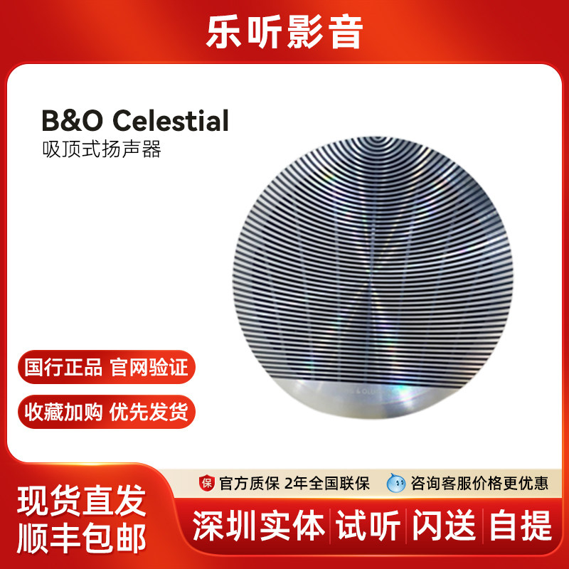 丹麦 B＆O 音响 音箱 吸顶式扬声器系统 Celestial HIFI 立体声