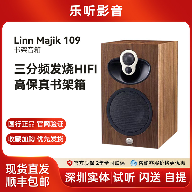英国Linn/莲 Majik 109书架音箱家用发烧高端音响HIFI音箱