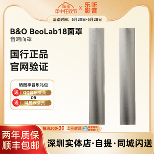 BeoLab18无线影院立体环绕音响前置音箱多规格面罩和支架 丹麦B&O