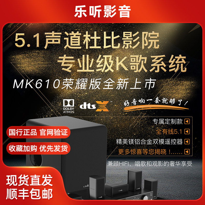英国亿麦克MK520/510/MK610家庭影院多功能影厅KTV双模式音响套装