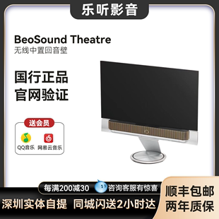 丹麦B&O Theatre回音壁音响WISA无线扬声器环绕音箱电视 BeoSound