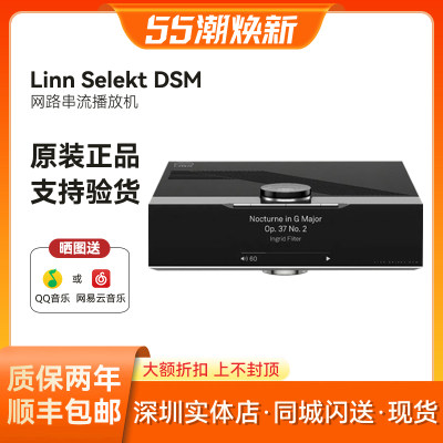 Linn/莲SelektDSM数字播放器