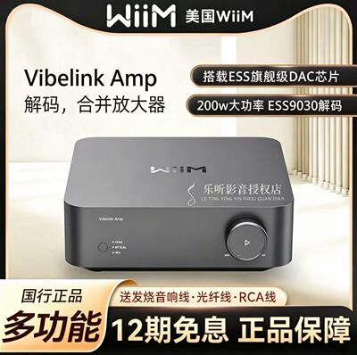 WiIM Vibelink Amp大功率合并式家用解码功放机高保真HiFi发烧级