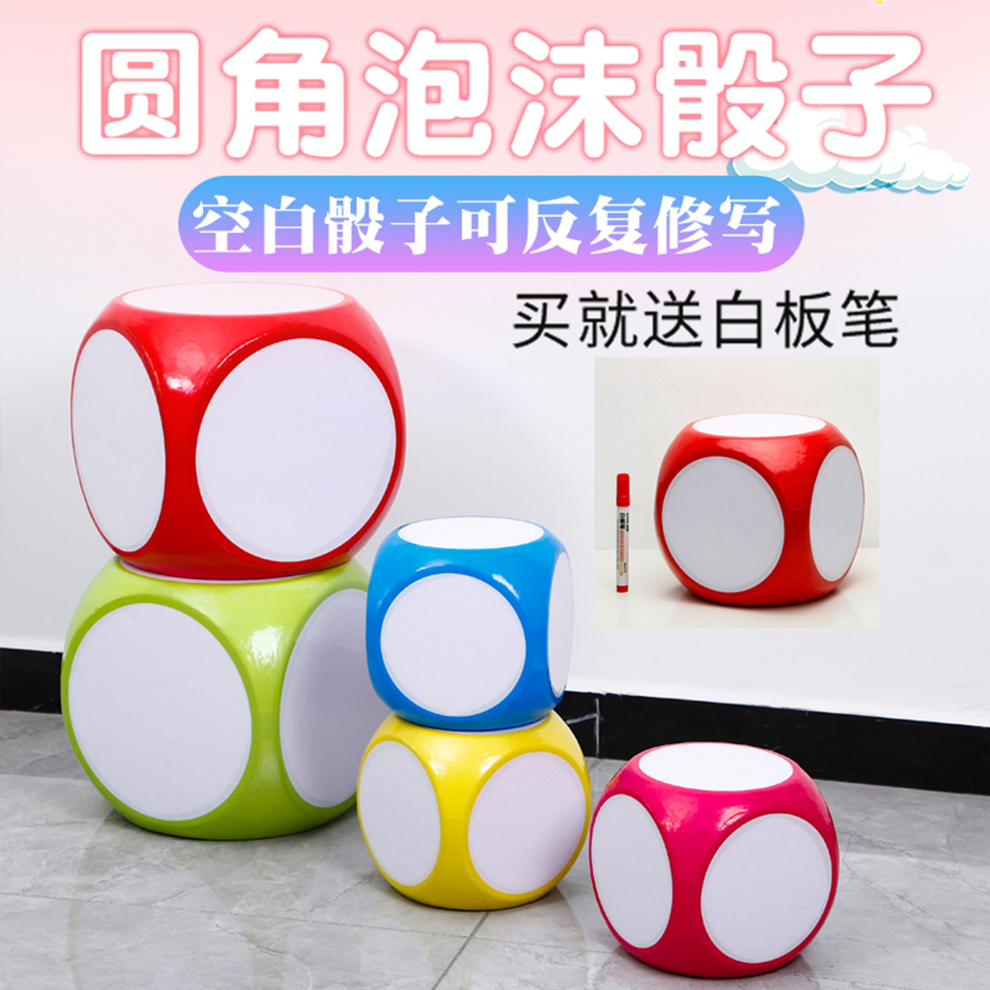 可擦写空白泡沫骰子大号筛子游戏道具大玩具白板课堂教具色子大码,运动/瑜伽/健身/球迷用品,色子/骰子,淘宝优惠券,粉丝福利购,淘宝优惠卷
