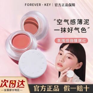foreverkey腮红泥膏正品官方旗舰店晒腮红女膨胀色腮紅泥膏土豆泥
