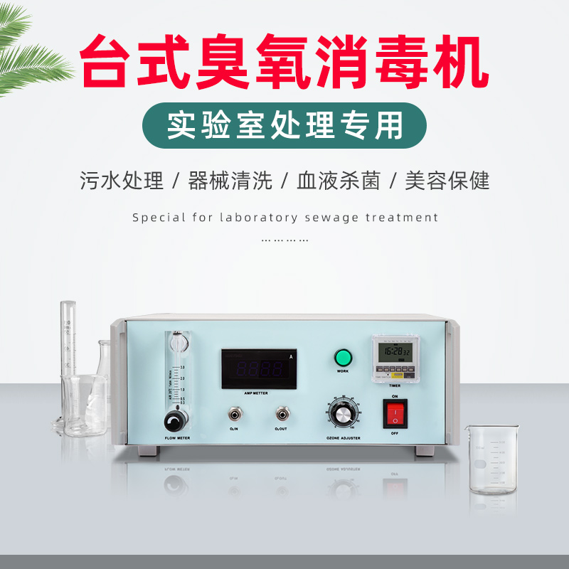 珍澳臭氧消毒机工厂直销