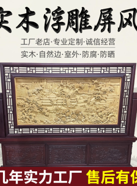 东阳木雕实木屏风雕刻