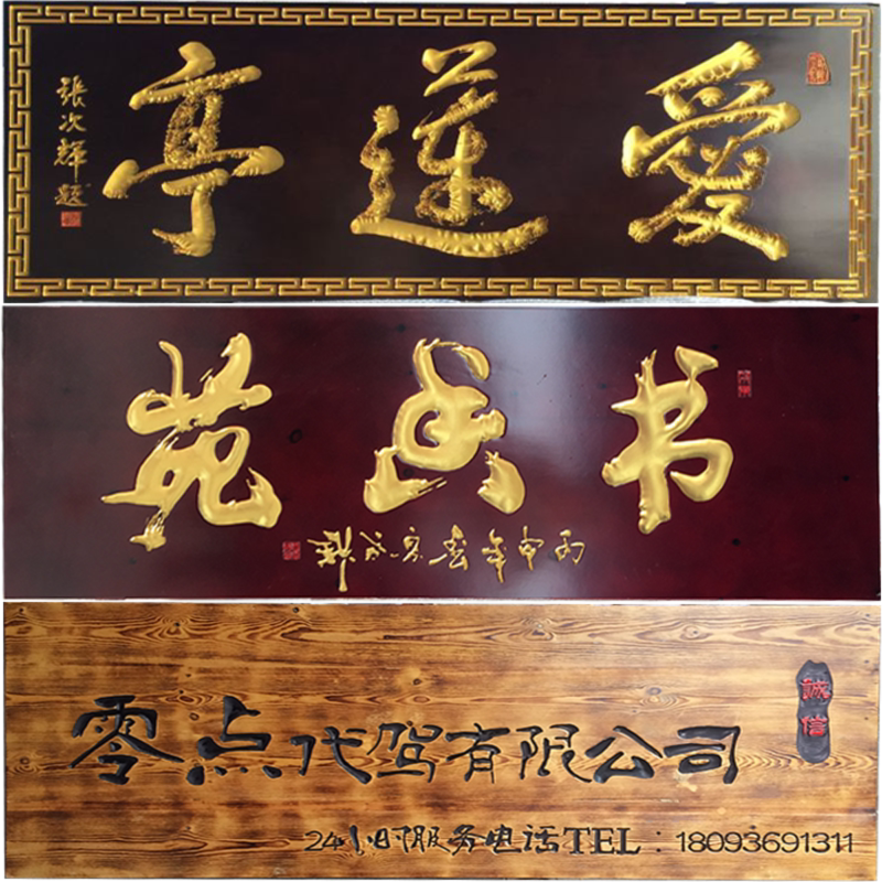 仿古实木牌匾定做圆弧对联店铺开业木质门头招牌雕刻字贺匾额定制