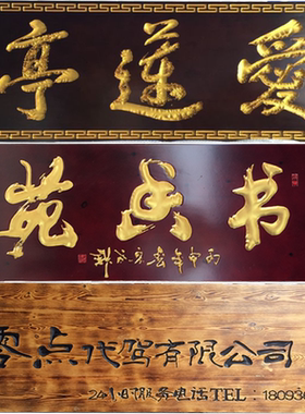 仿古实木牌匾圆弧对联发光定制做