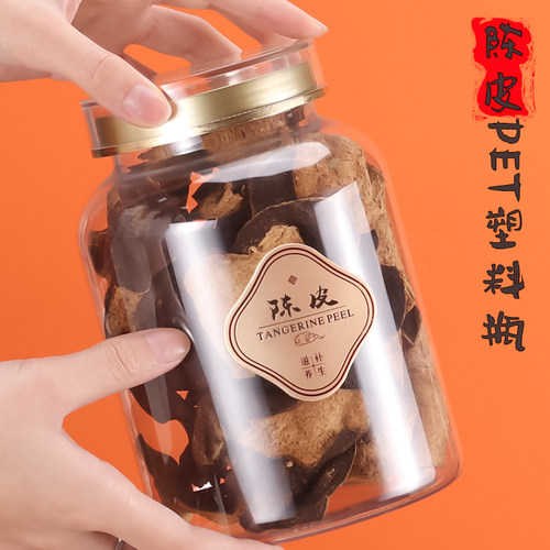陈皮专用密封罐食品级空瓶子