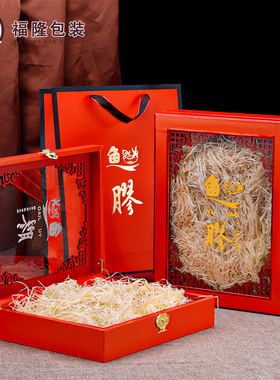 新款橙色鱼胶包装盒 高档鱼胶展示盒 花胶鳘鱼胶礼品盒250克500克