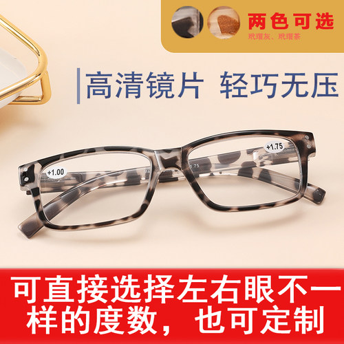 真心左右眼自选度数老花镜