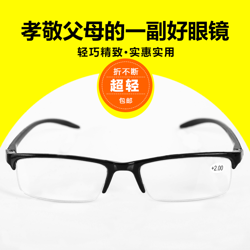 老花镜男女时尚超轻防疲劳高档优雅半框树脂tr90老化老光老花眼镜