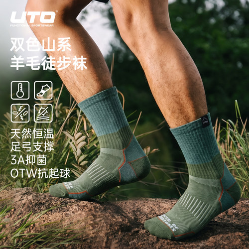 UTO美利奴羊毛徒步袜四季可穿