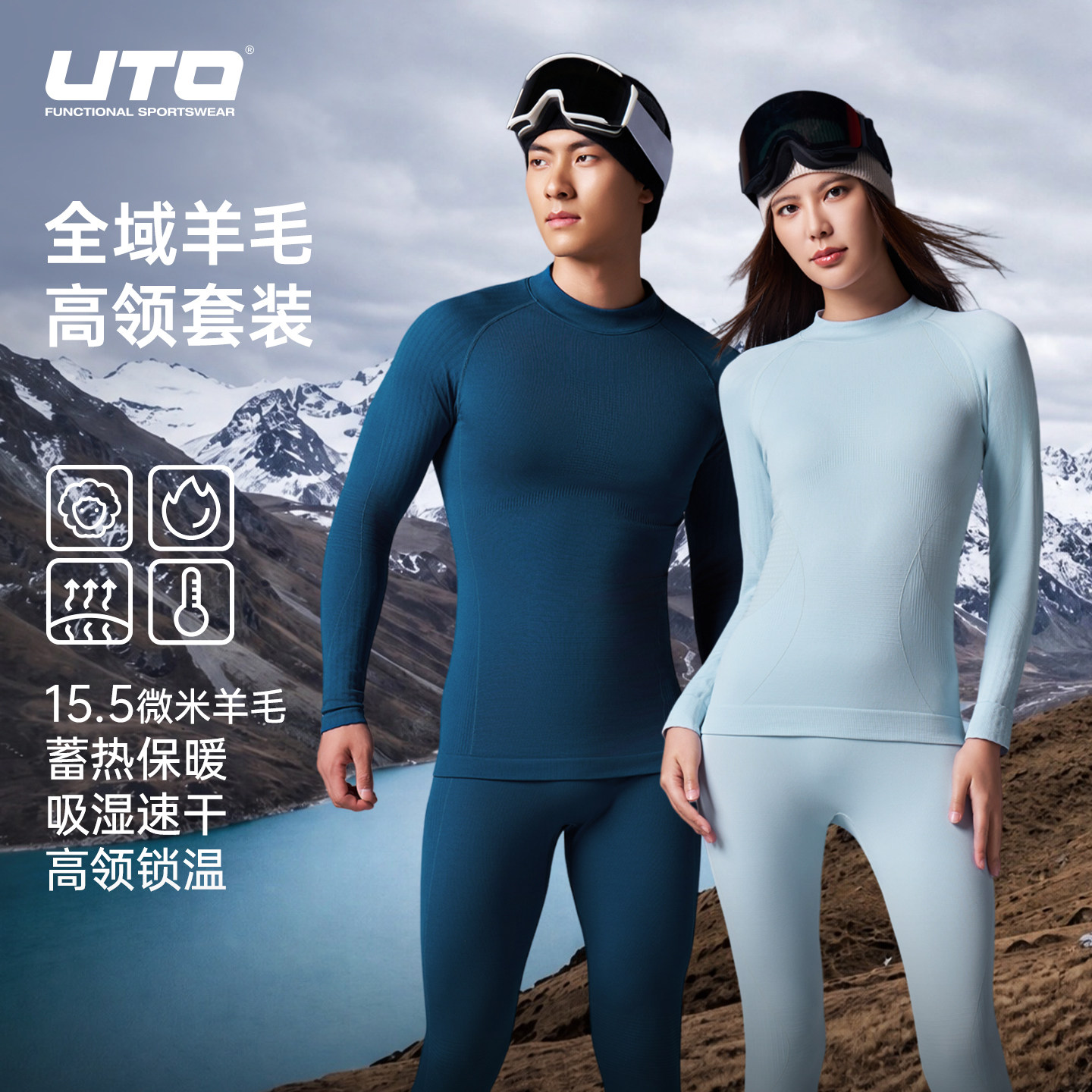 UTO悠途15.5高领美利奴羊毛速干衣女士高海拔登山徒步保暖套装男