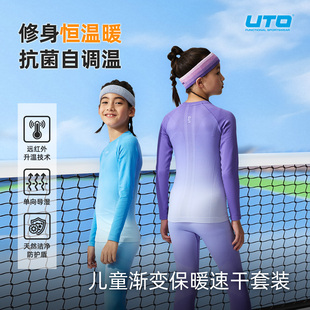UTO儿童运动保暖速干衣套装男女童秋冬户外登山徒步内衣单向导湿