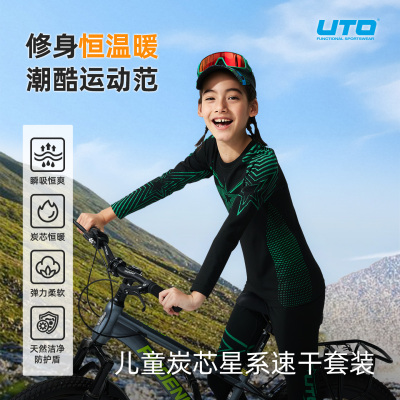 UTO悠途儿童运动速干衣排汗保暖