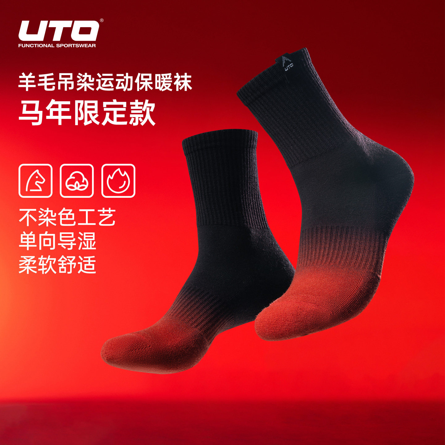 UTO悠途美利奴羊毛袜男户外登山徒步运动袜女不染色袜子单向导湿