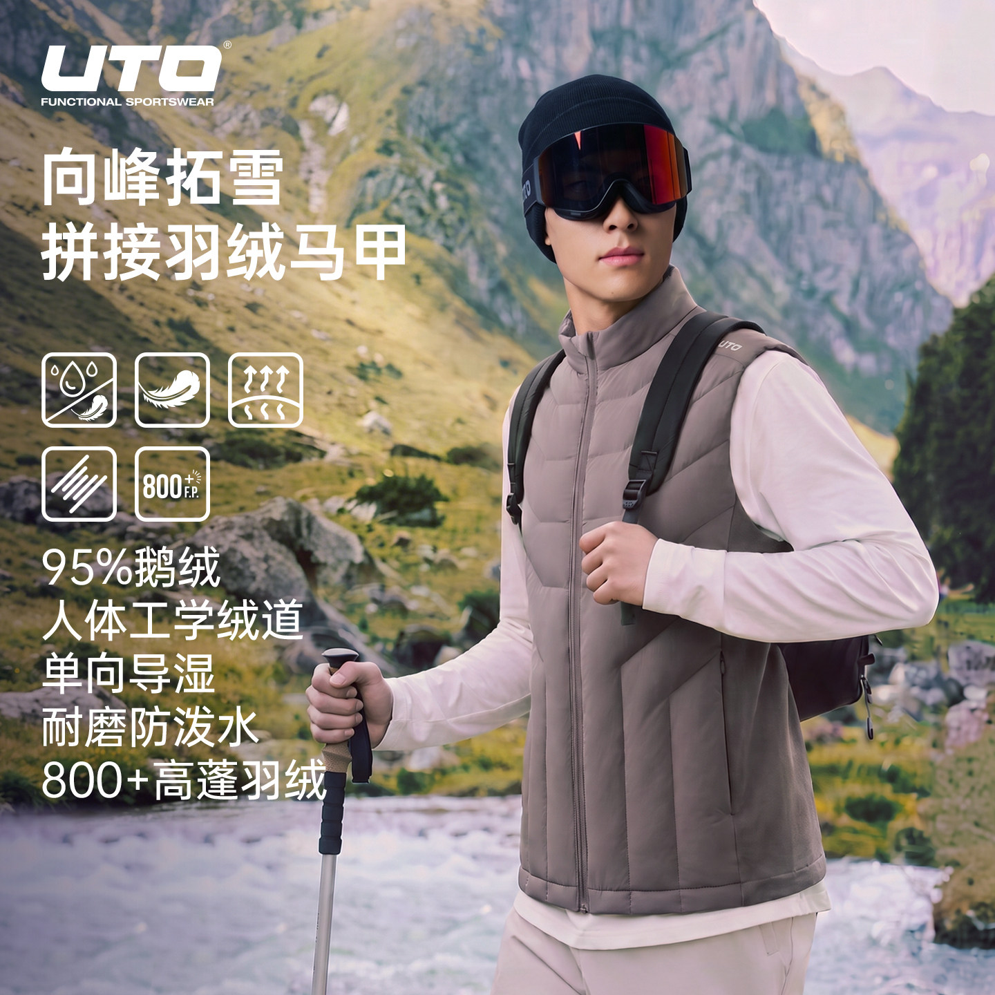 UTO向峰运动羽绒马甲男羽绒背心女户外中间层800蓬羽绒服拒水鹅