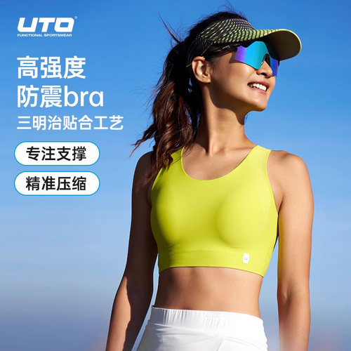 UTO悠途女士高强度运动文胸