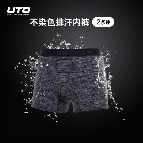 UTO悠途不染色功能内裤2条装